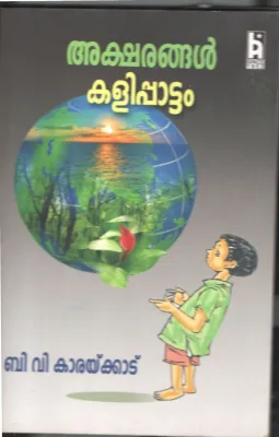 AKSHARANGAL KALIPPATTAM by B.V.KARYAKKADU