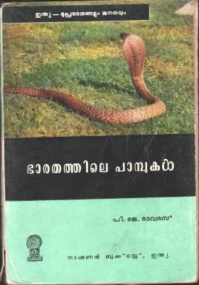 Bharathahtile Pampukal by P.J.Devarus