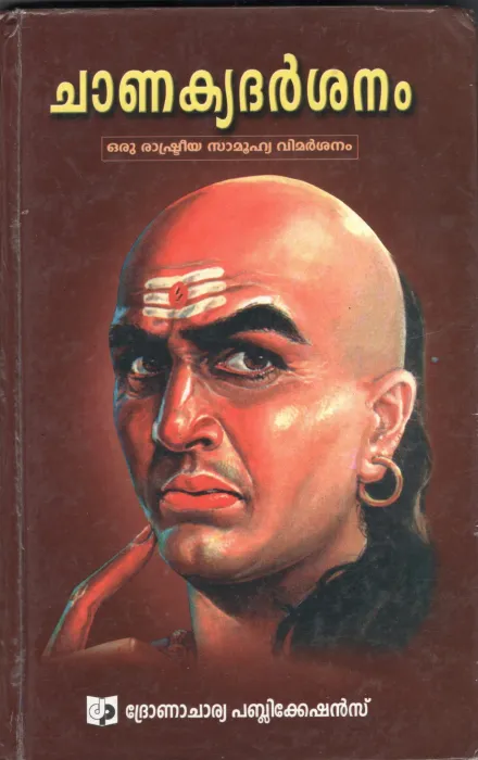 Chankkya Darshanam by Kautaliya
