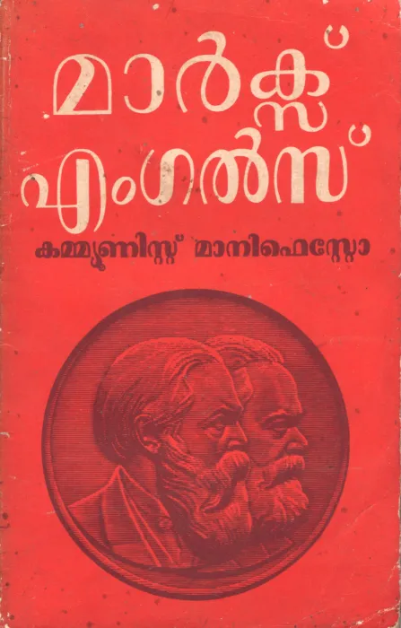 COMMUNIST MANIFESTO by MARX &amp; ENGALES