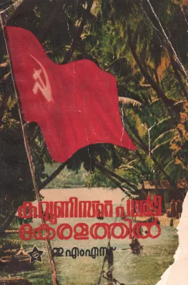 Communist Party Keralathil by EMS