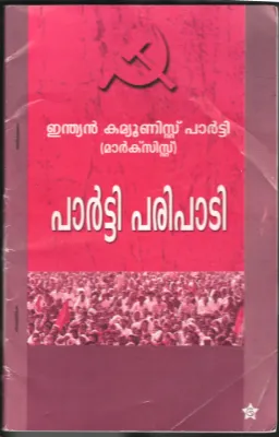 COMMUNIST PARTY -MARXIST by CHINTHA PUBLICATION