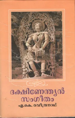 Dakshinethiyan Sangeetham by M.K.Ravindranath