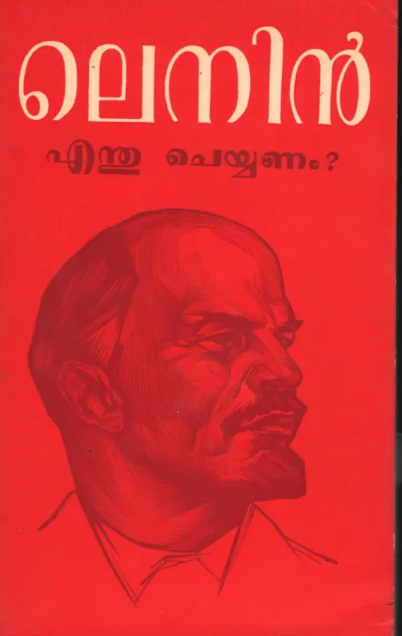 ENTHU CHEYANNAM by LENIN