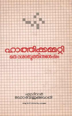 FATHIKA COMMITTEE by Dr. B.Iqbal