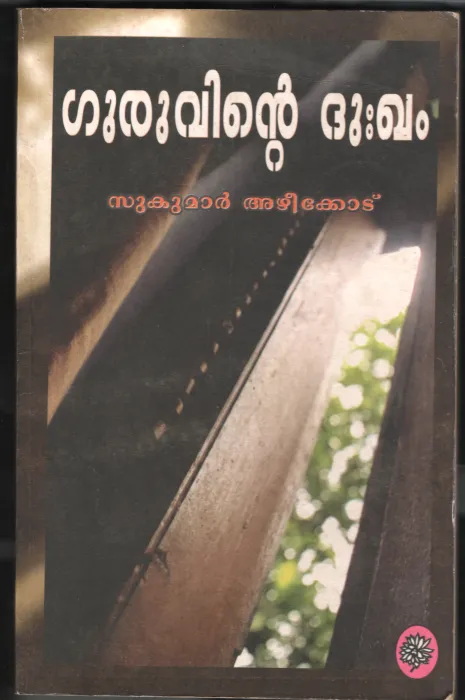 GURUVINTE DHUKKAM by SUKUMAR AZHIKODE