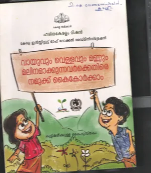 Haritha Keralam- kerala Local Administration by Kerala Government