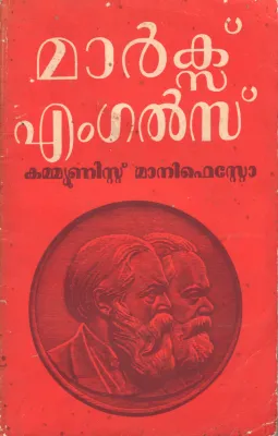 K.MARX, F.ENGALES by KARL MARX