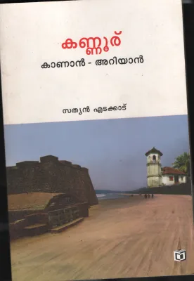 KANOOR KANNAN ARIYAN by SATHYAN EDKADU