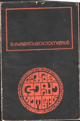 KERALA BASHAGANANGAL by C.ANATHAKUTTAN NAIR