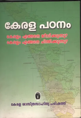 KERALA PADANAM by SHASTRA PARISHATH