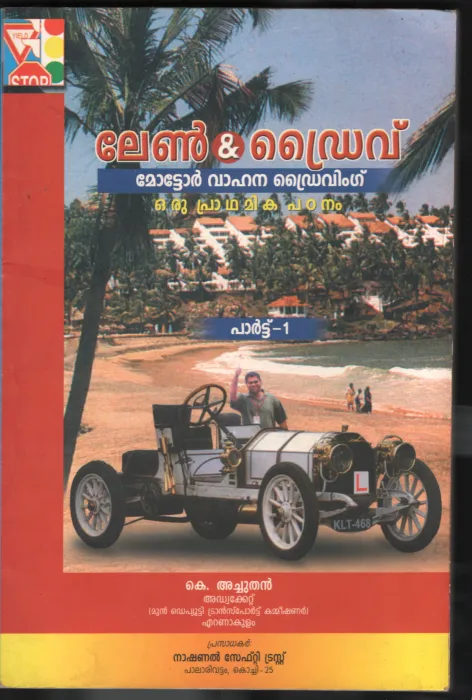 LERN &amp; DRIVE by K.ACHYUTHAN