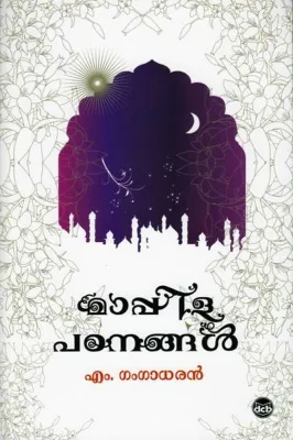 MACHAD TALKIES by RAGHUNADH P