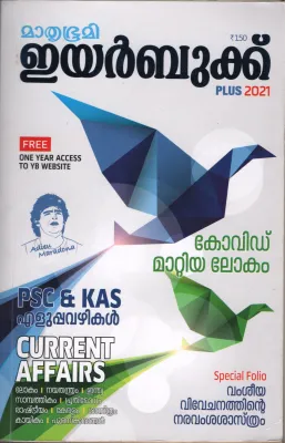 MATHRUBHUMI YEAR BOOK by Mathrubhumi