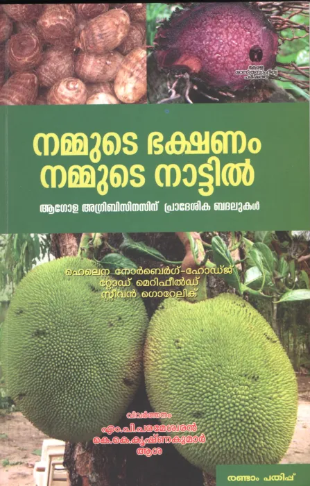 NAMMUDE BAKSHANAM NAMMUDE NATTIL by KERALA SHASTRA SAHITHYA PARISHATH