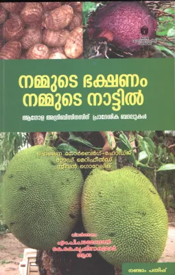 NAMMUDE BAKSHANAM NAMMUDE NATTIL by KERALA SHASTRA SAHITHYA PARISHATH
