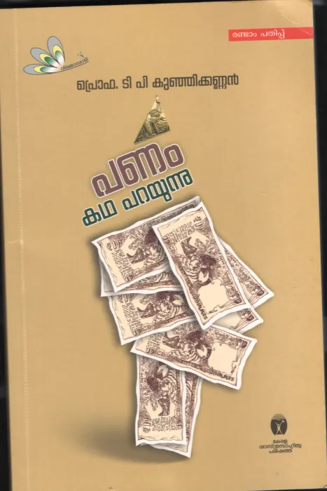 PANAM KADHA PARAYUNNU by Prof.T.P.Kunjikannan