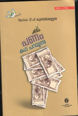 PANAM KADHA PARAYUNNU by Prof.T.P.Kunjikannan
