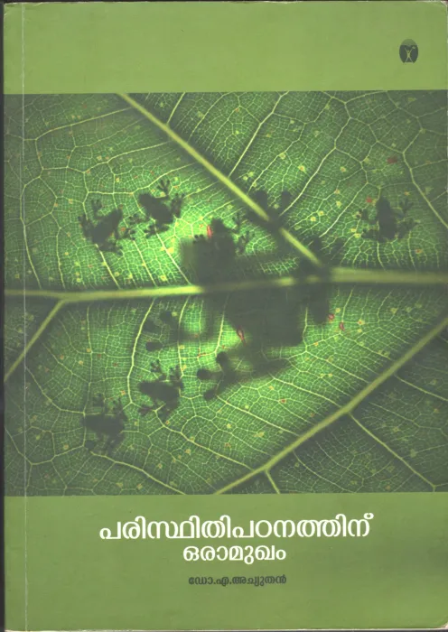 PARISDITHI PADANATHINU ORU MUKAM by Dr.A .Achyuthan