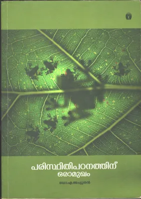 PARISDITHI PADANATHINU ORU MUKAM by Dr.A .Achyuthan