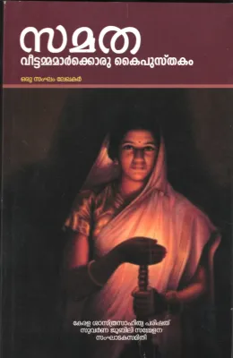 SAMATHA by GROUP OF EDITORS