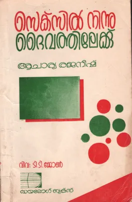 SEXSIL NINUM DAIVATHILEKKU by ACHARYA RAJANISH