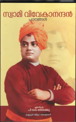 SWAMI VIVEKANDAN by P.K.BYIJU