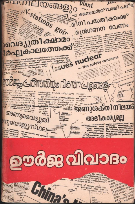 URJA VIVADHAM SHASTRA by SHAITHYA PARISHATH
