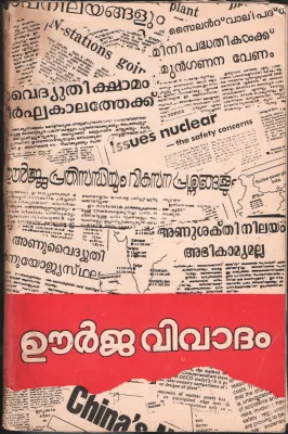 URJA VIVADHAM SHASTRA by SHAITHYA PARISHATH