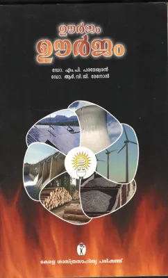 URJAM URJAM by Dr.M.P.Parmeswaran &amp; R.V.G.MENON
