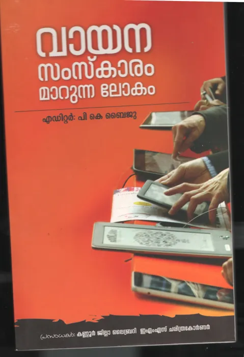 VAYANA SAMSKARM MARUNNA LOKAM by P.K.BYIJU