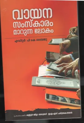 VAYANA SAMSKARM MARUNNA LOKAM by P.K.BYIJU