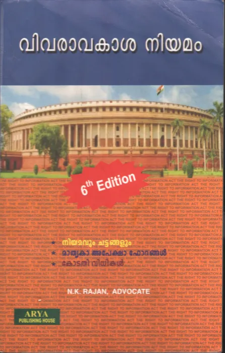 VIVRAVKASHA NIYAMAM by ADV.M.K.RA1JAN