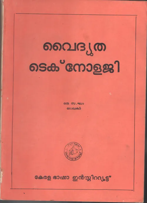 Vydhudthi Technology by Kerala Shastra Parishath