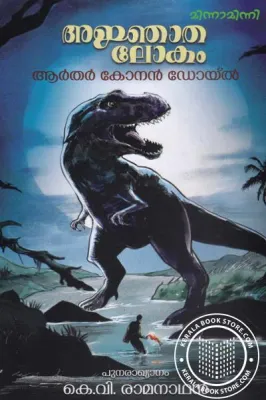 AJNAATHALOKAM BY ARTHUR KONAN DOYAL