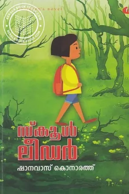 School Leader by SHANAVAS KONARATHU