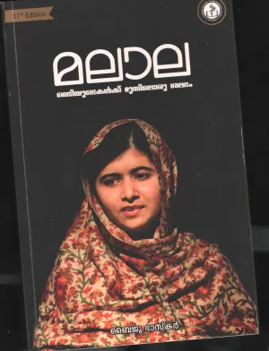 MALALA by MALALA- BYJU BHASKAR