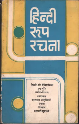 Hindi Roop Rachana BY Hindi
