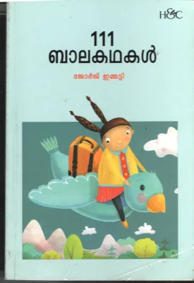 111 Balakadhakal BY George Immatty