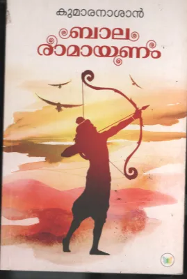 BALA RAMAYANAM BY KUMARAN ASHAN