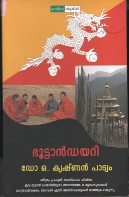 Bhutan Dairy BY Dr.O .Krishananan Pattiyam