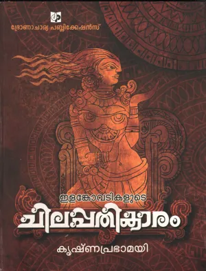 Chilapathikaram BY Krishnaprabhmayi