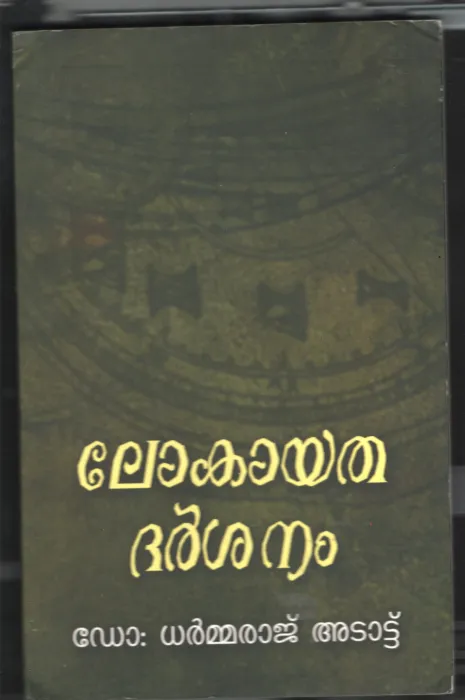 Lokayatha Darshanam by Dr.Dharmaraj Adattu