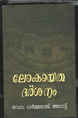 Lokayatha Darshanam by Dr.Dharmaraj Adattu