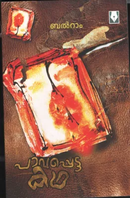 PAVAPETTA KADHA BY BALRAM