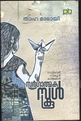 SARGALMAKA SCHOOL by TAHA MADAYI