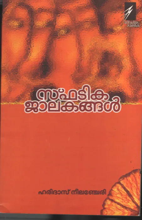 Sphadika Jalakangal BY Haridas Neelancheri