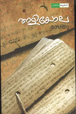 Thaliyola BY Sethu
