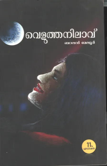 VELLUTHA NILAVVU BY BALAN MELOOR