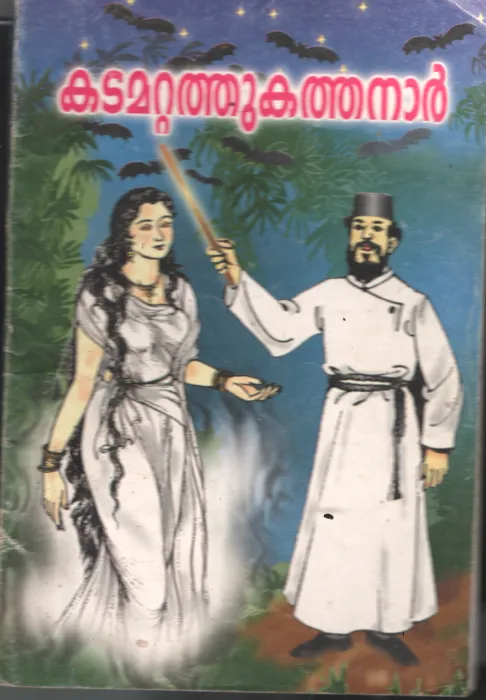 Kadamuttathu Kathannar BY H&amp;C
